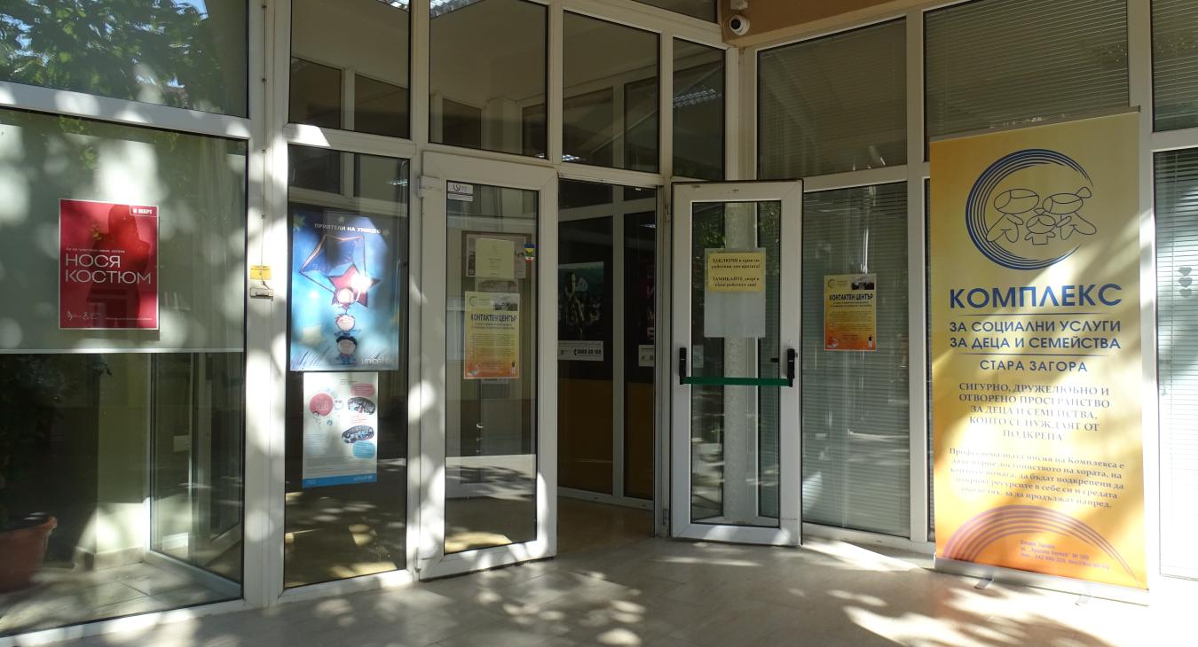 център за обществена подкрепа