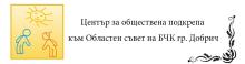 ЦОП Добрич